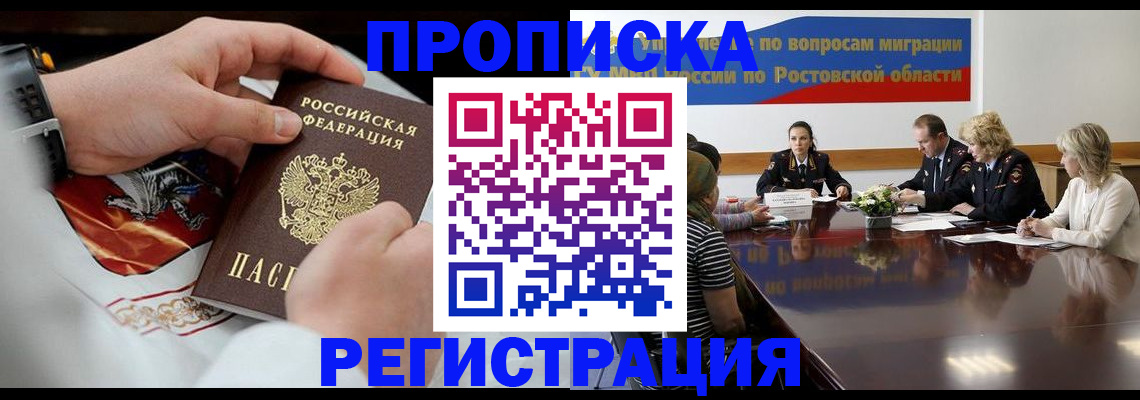 временная прописка в Якутске