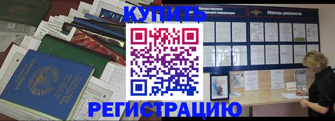 временная регистрация в квартире в Якутске