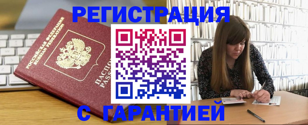 прописка в квартире в Якутске