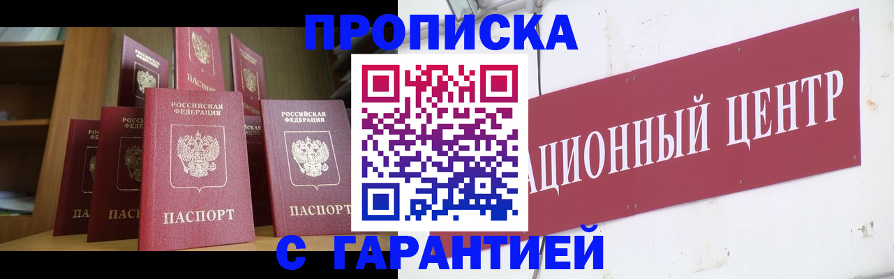 временная регистрация недорого в Якутске