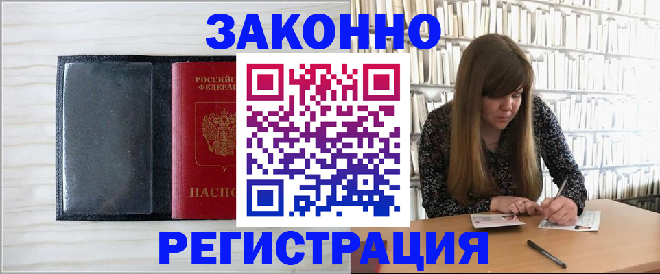 прописка в квартире в Якутске