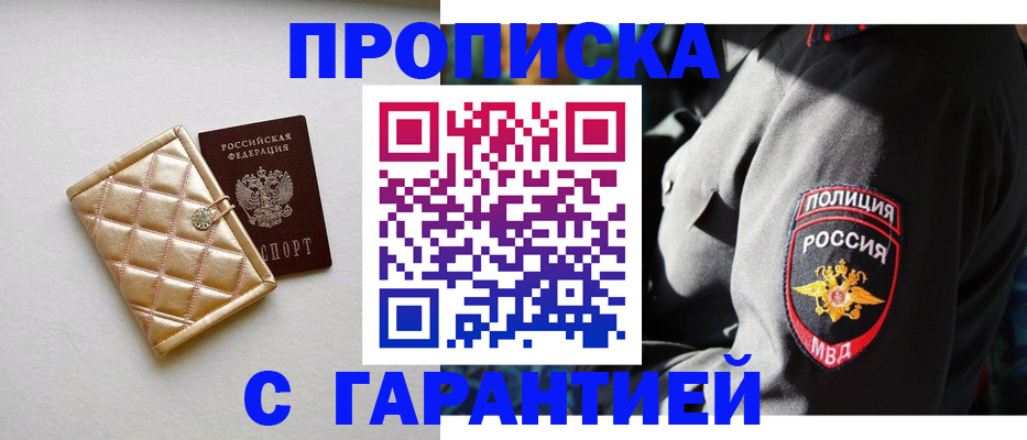 купить прописку в Якутске