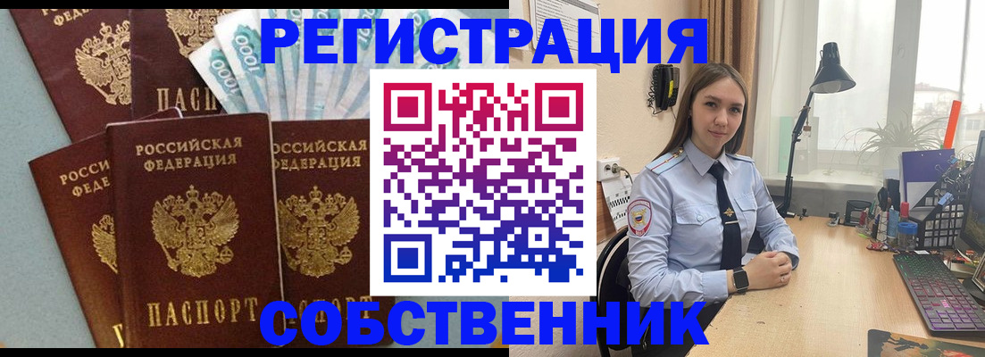 временная регистрация законно в Якутске